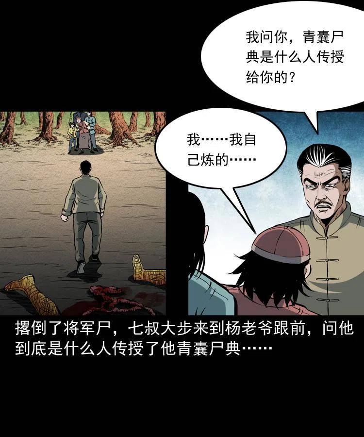六十五话 雷劈尸61