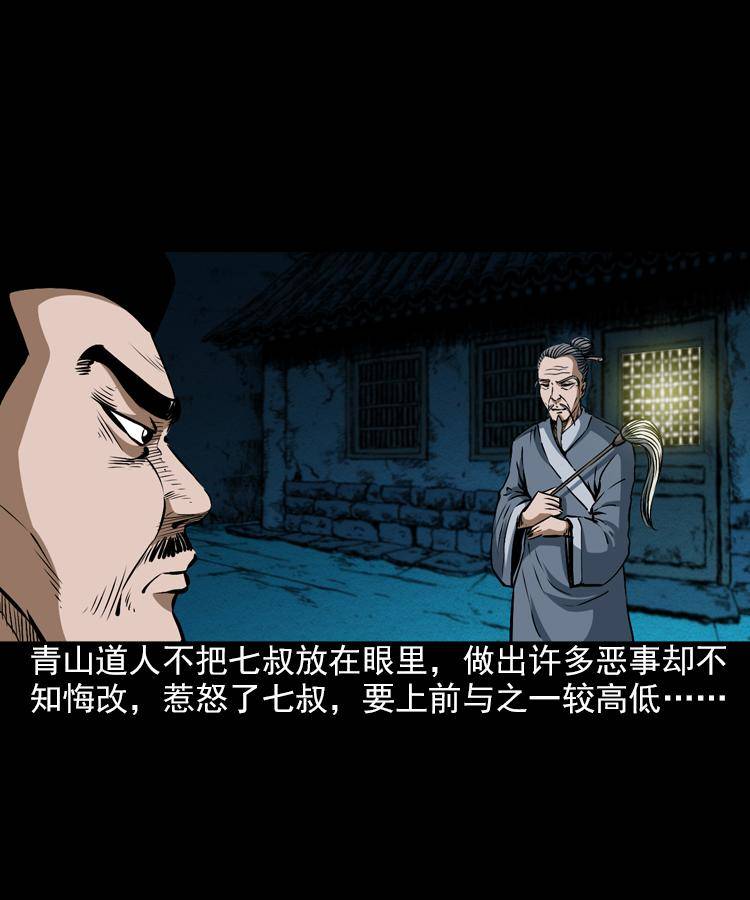 第七话 尸王（上）1