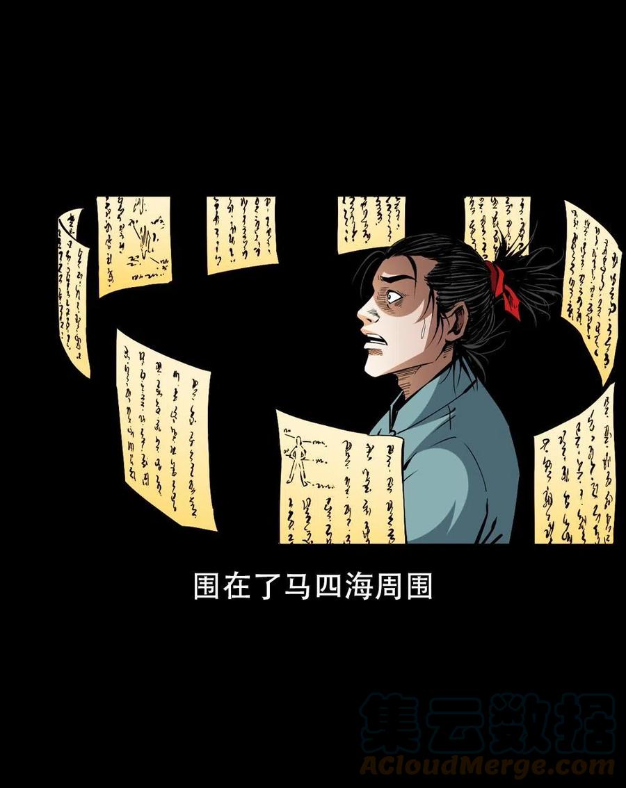 一百六十六话 马四海之怒21