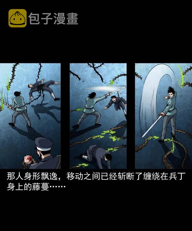 五十六话 马四海捉妖21