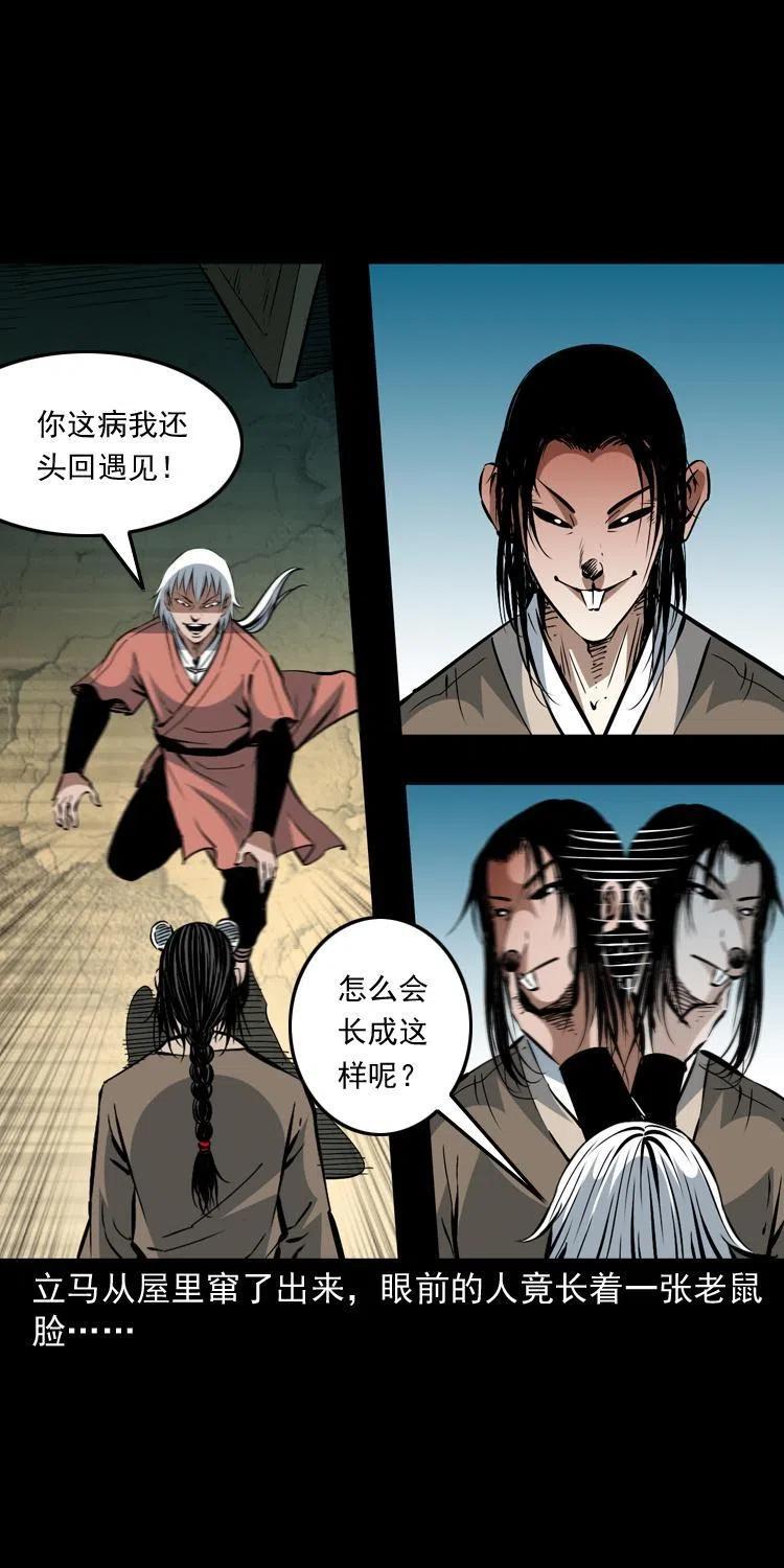 一百四十九话 鼠郎君的师父34