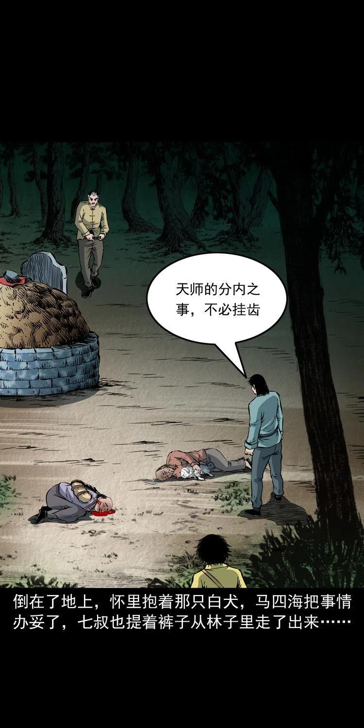 九十话 马四海的方法63