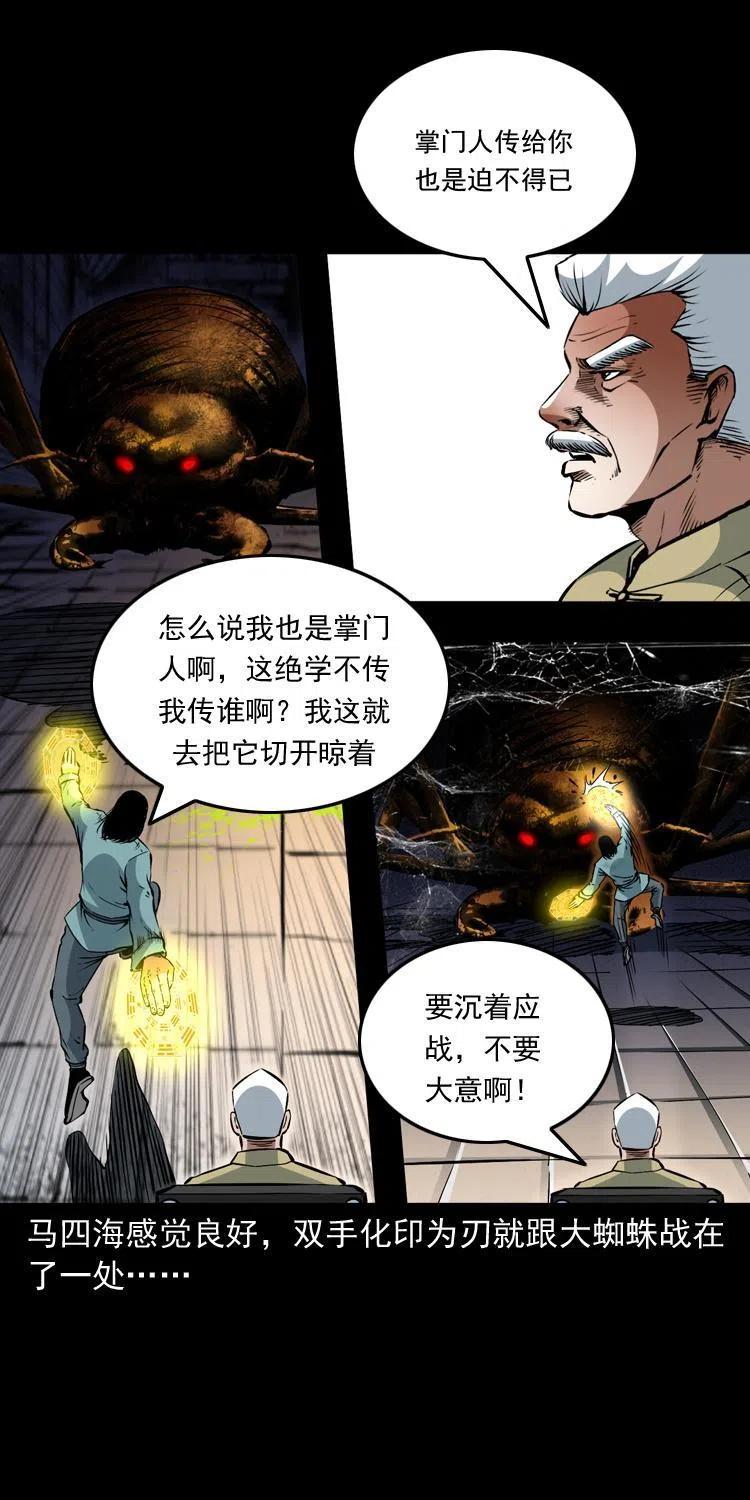 一百三十话 大破蜘蛛怪19