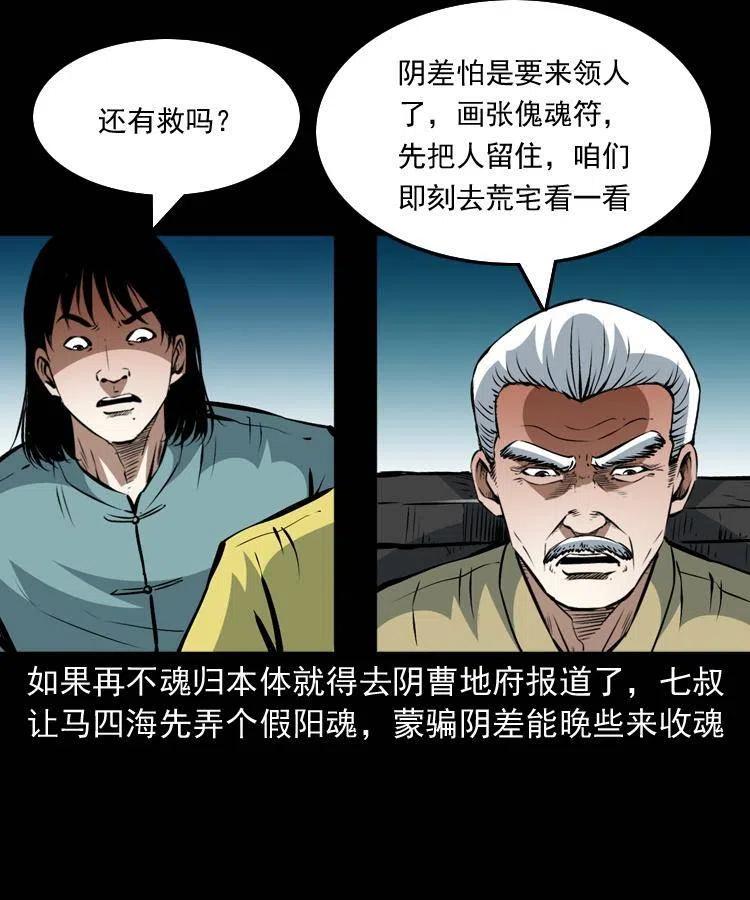 一百二十三话 勾魂女鬼52