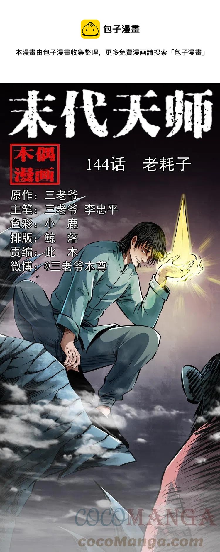 一百四十四话 老耗子0