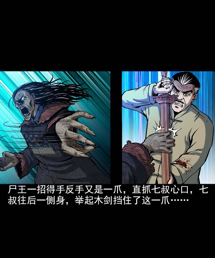 第七话 尸王（上）51