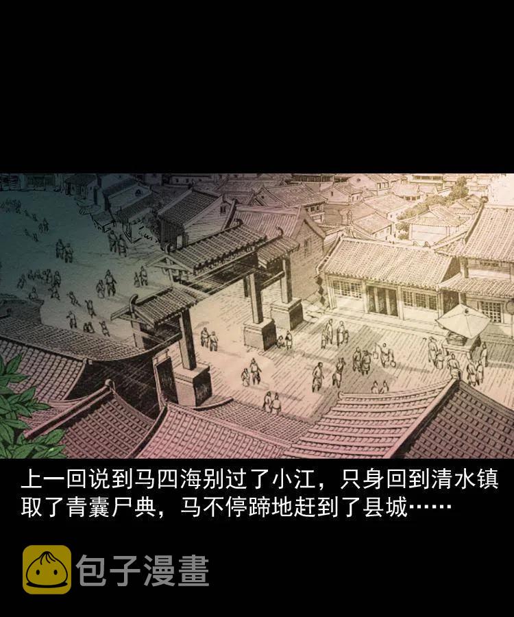五十八话 又见青囊尸典1