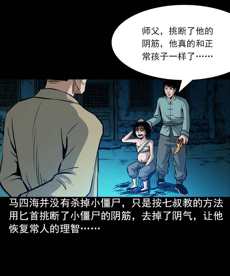 第五话 僵尸小子（下）63