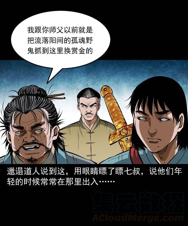 七十话 鬼衙门40