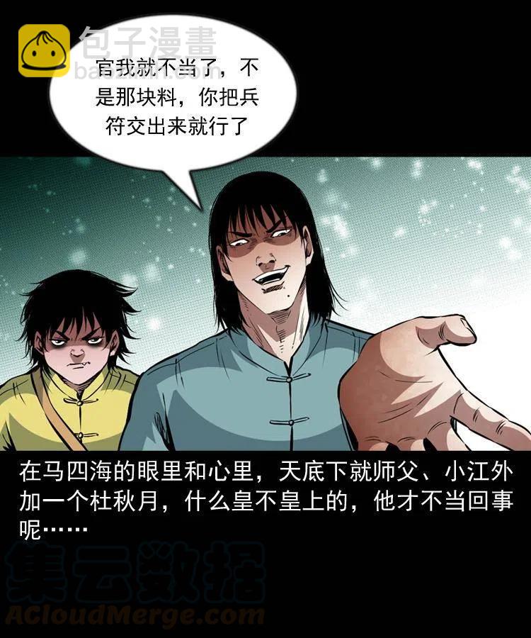 一百一十六话 幽灵将军16