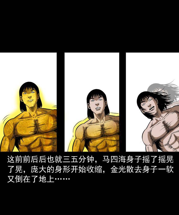 第二十话 金刚身17