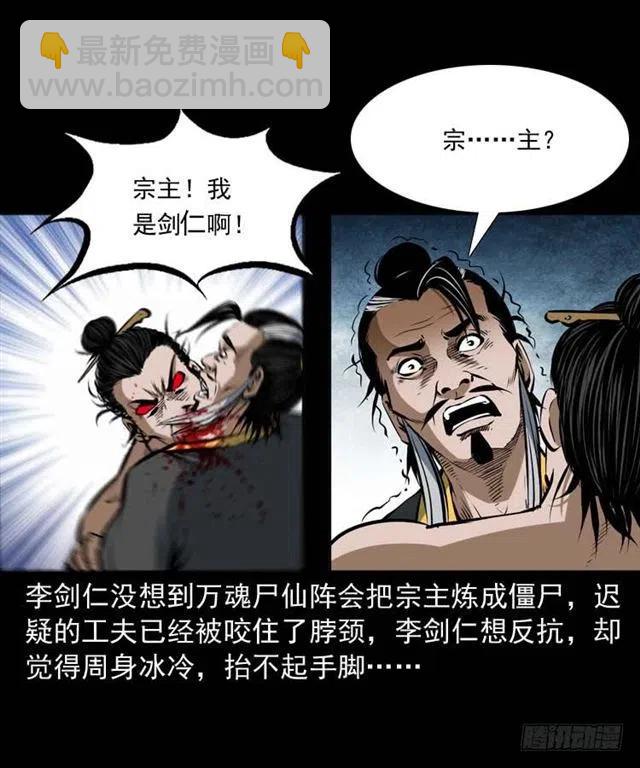 三十四话 尸变的宗主29