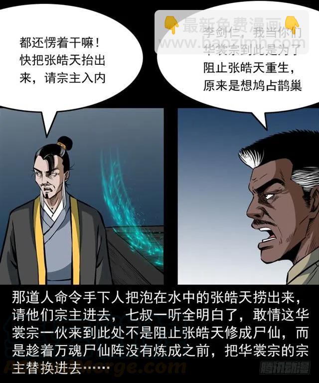 三十三话 万魂尸仙阵56