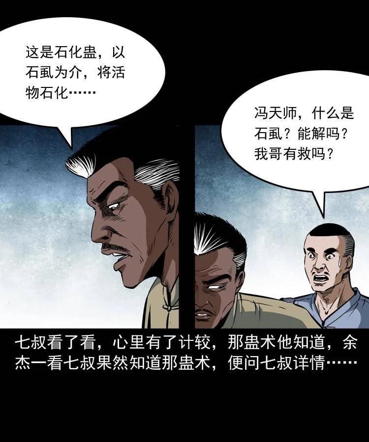 四十二话 苗疆蛊王27