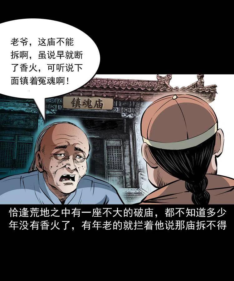 一百零四章 镇魂庙18