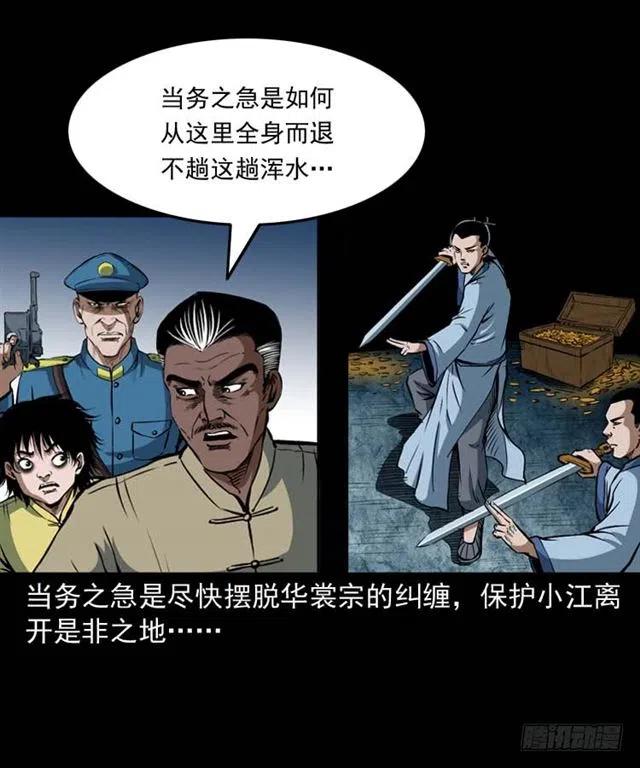 三十四话 尸变的宗主5