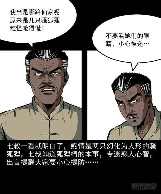 二十二话 闯鬼洞30