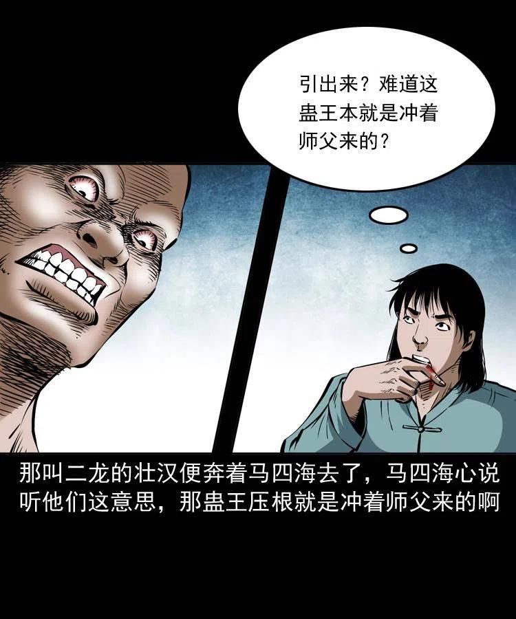 四十六话 蛊人2