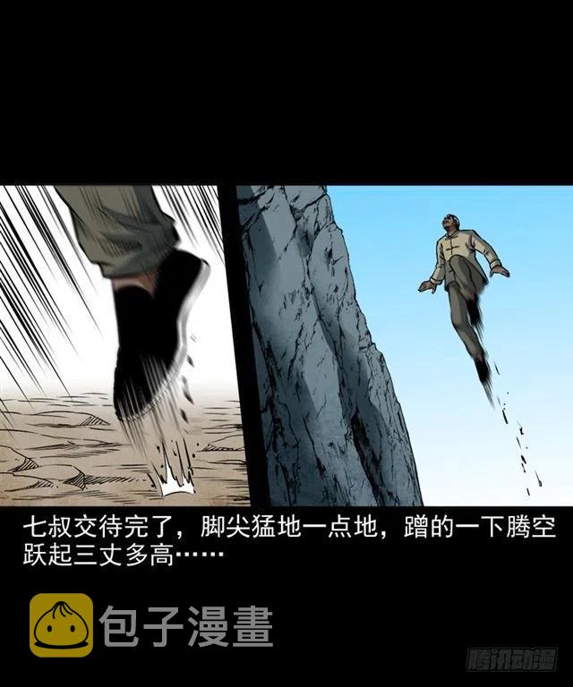 二十一话 山鬼51