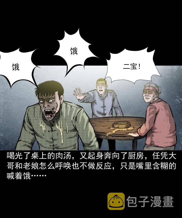 第一话 饿殍附体21