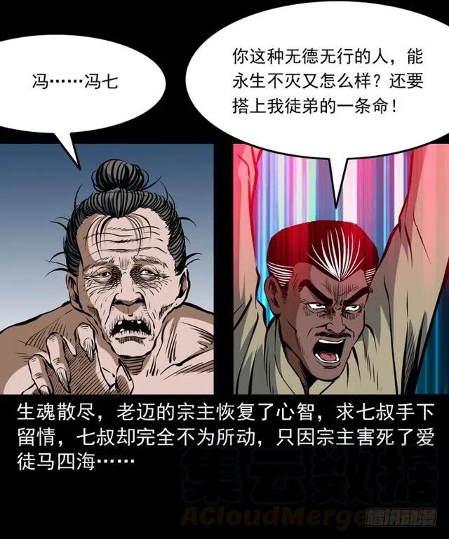 三十五话 鬼见愁冯七36
