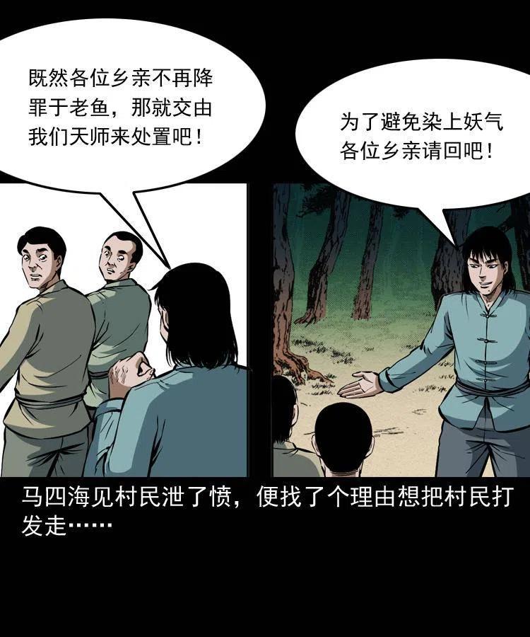 四十五话 老鱼献宝17