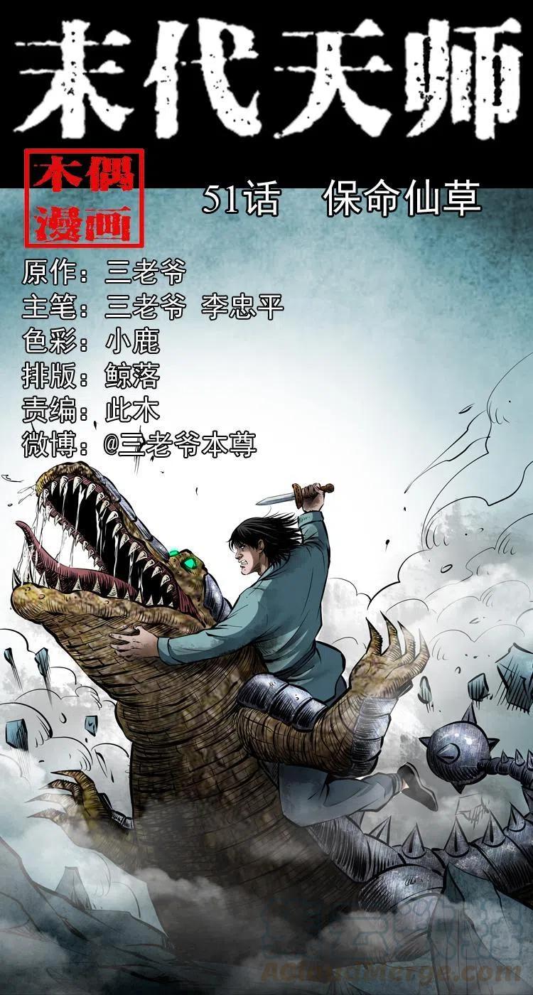 五十一话 保命仙草0