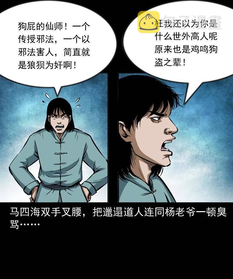 六十一话 不是冤家不聚头37