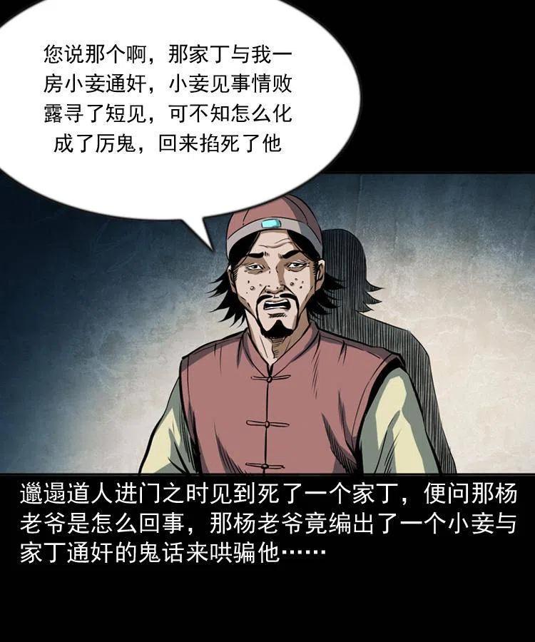 六十一话 不是冤家不聚头1