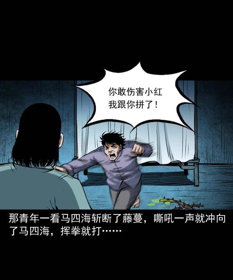 五十六话 马四海捉妖25