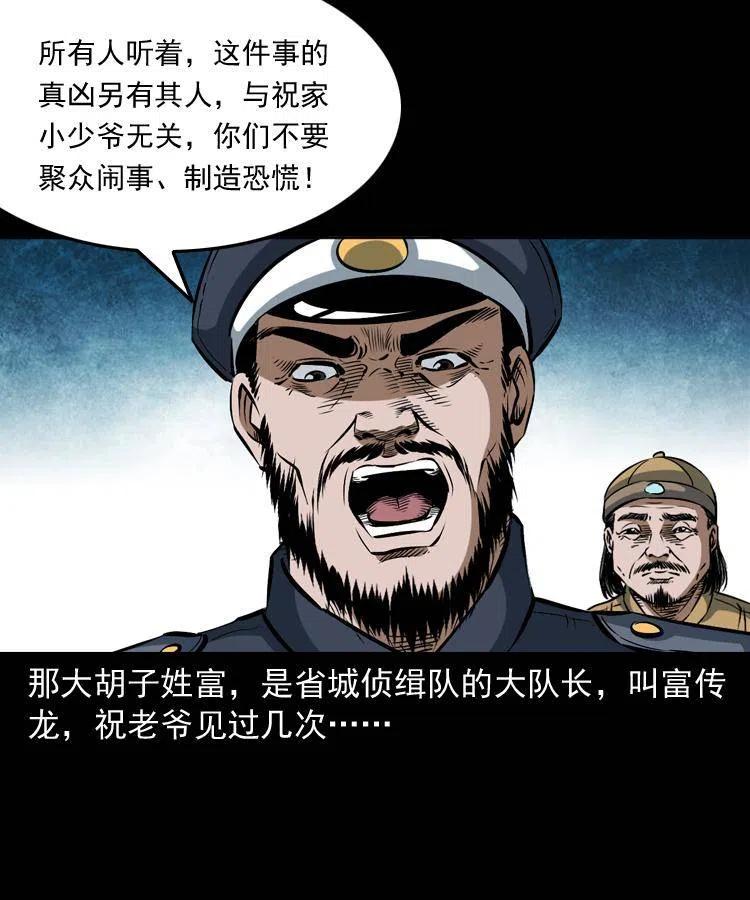 五十五话 我冤枉27