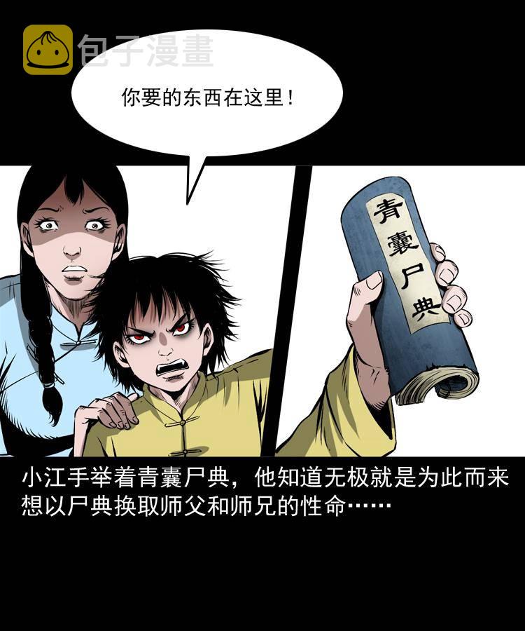 第十九话 尸魔无极40