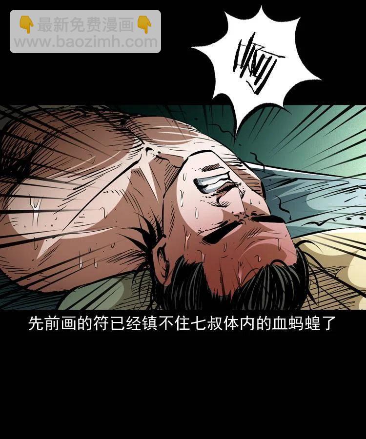 一百四十七话 吸血蚂蟥43