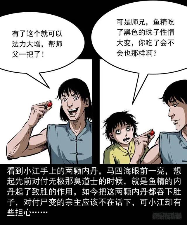 三十四话 尸变的宗主58