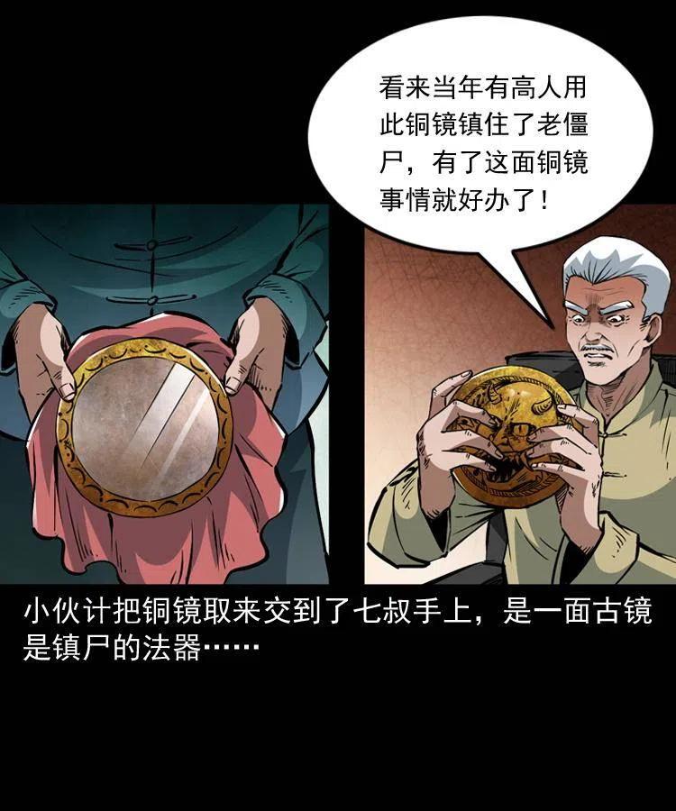 一百三十七话 寻镜降尸46