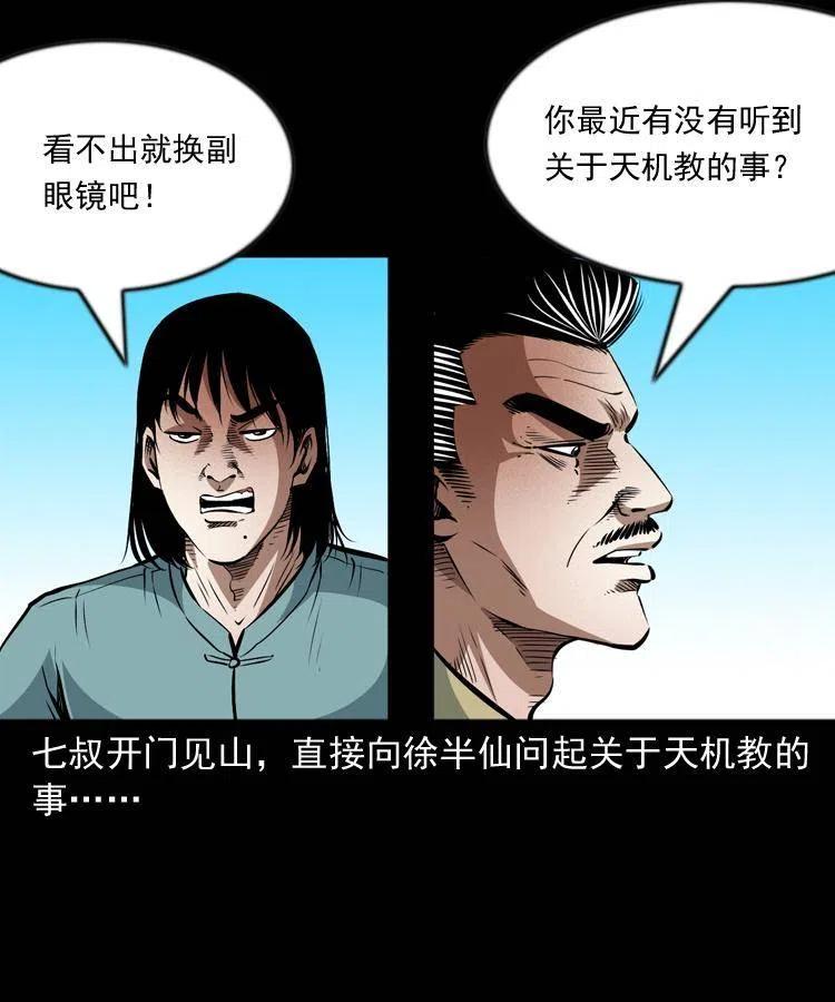 九十七话 再访徐半仙55