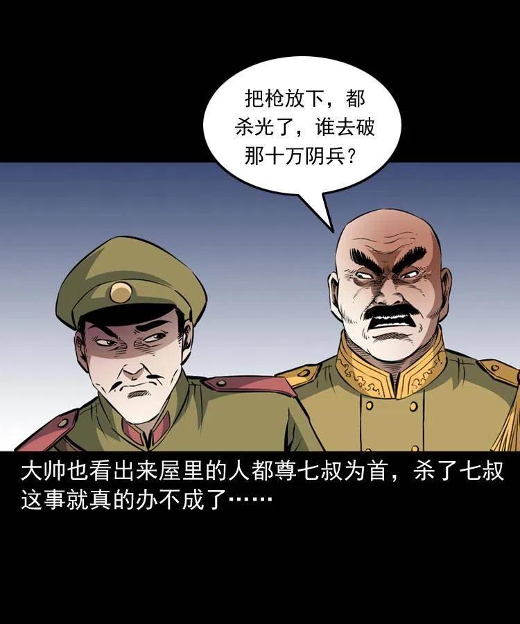 一百零三话 再闯索魂谷9