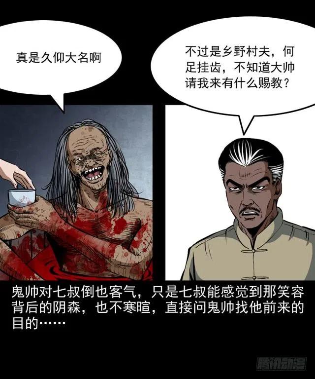 二十六话 鬼帅55