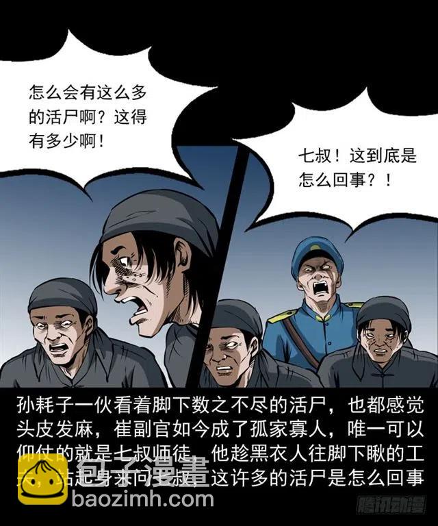 三十三话 万魂尸仙阵1