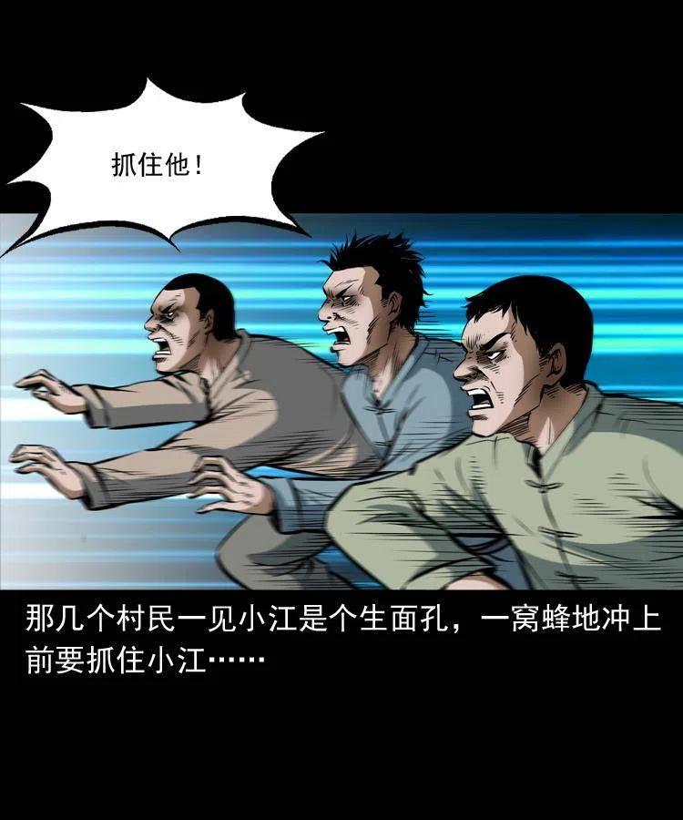 四十六话 蛊人51