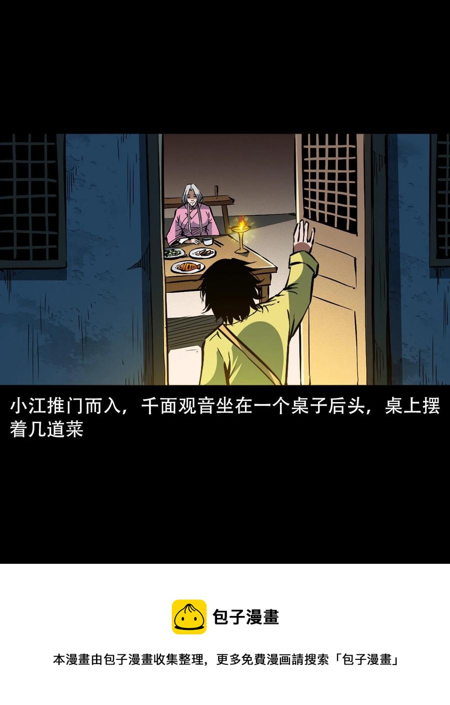 一百六十一话 千面观音64