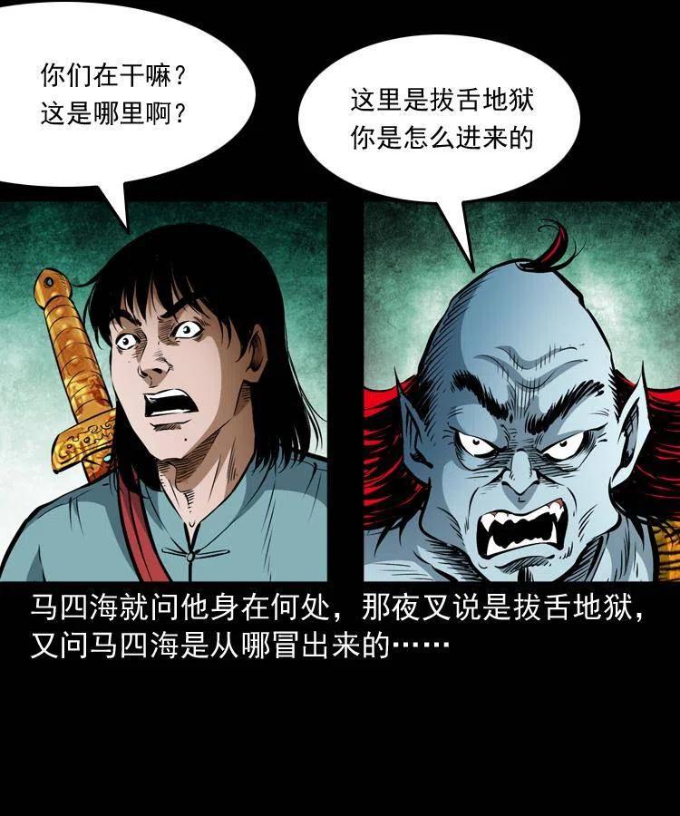八十一话 马四海的身份13