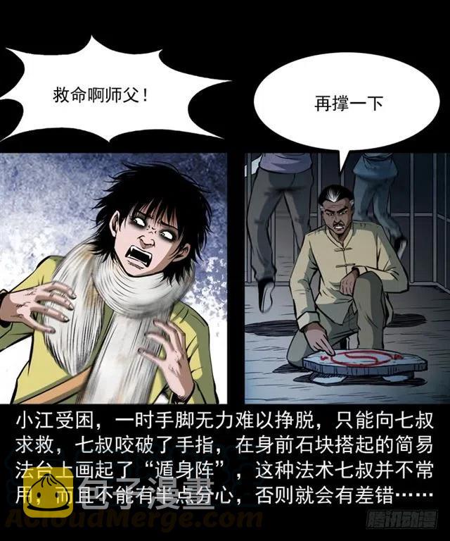 二十三话 同行20