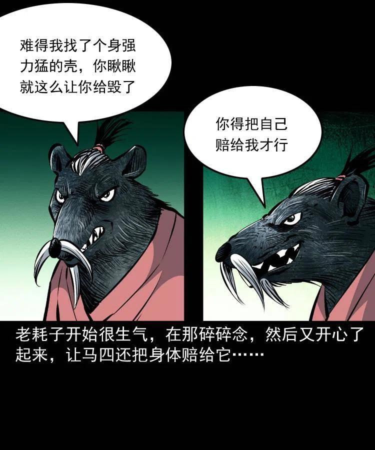一百四十四话 老耗子2