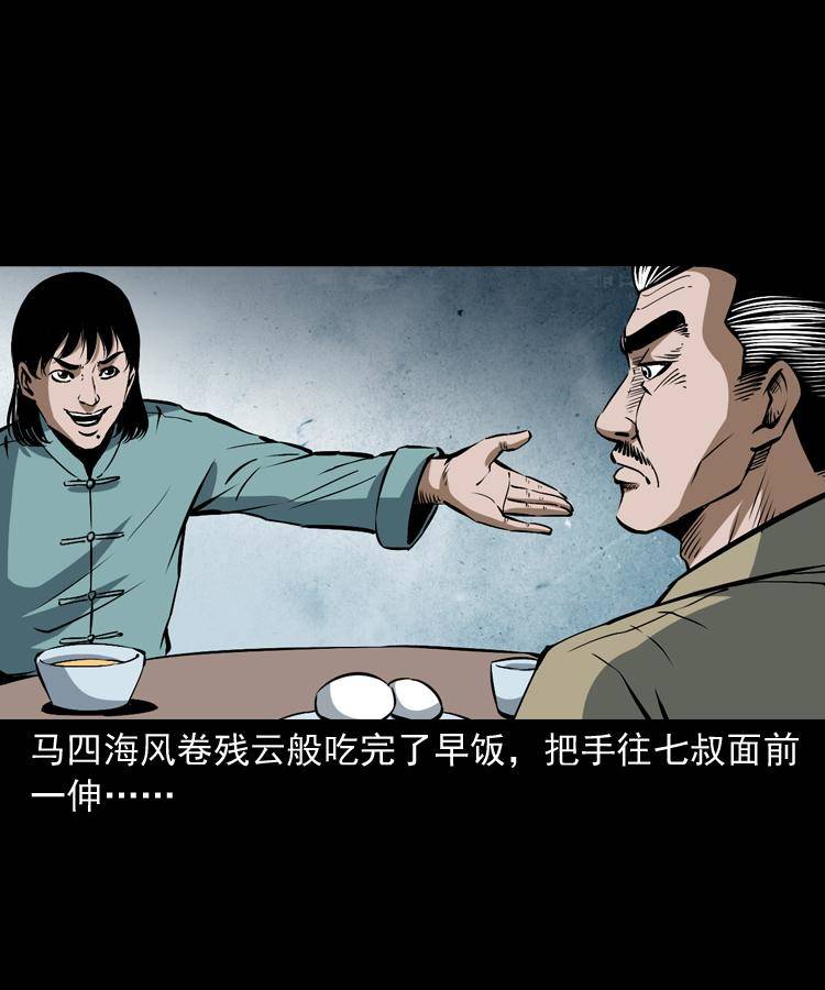 第九话 艳鬼15