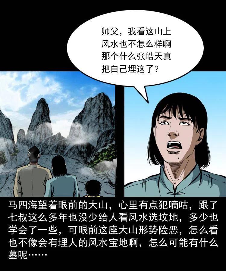 二十七话 亡命之旅25