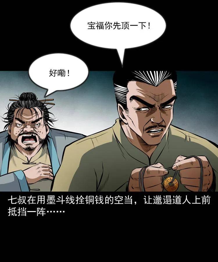 七十三话 罗刹市35