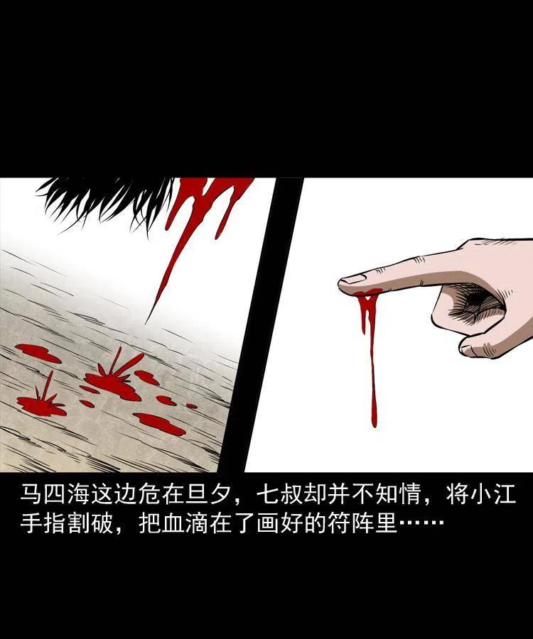 四十六话 蛊人46