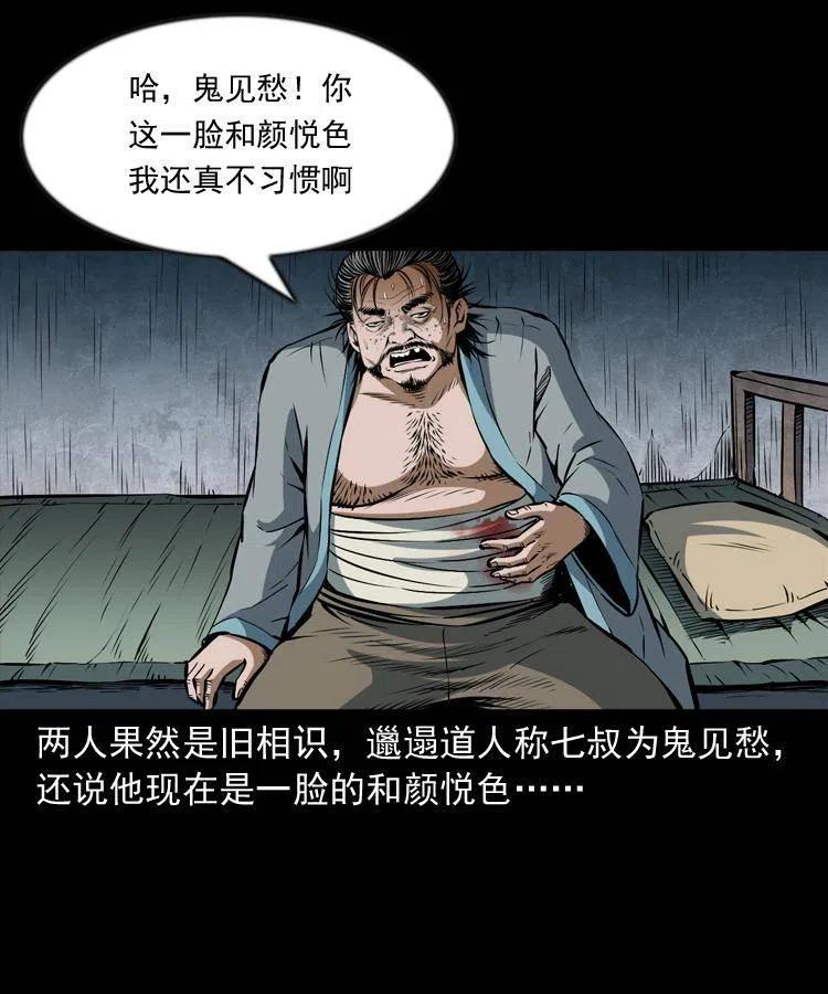 六十四话 七叔来了45