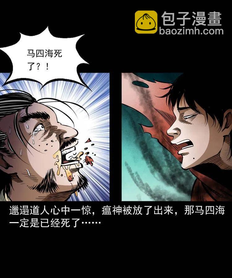八十二话 瘟神归位14
